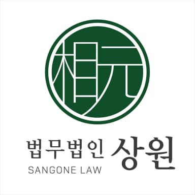 법무법인 상원